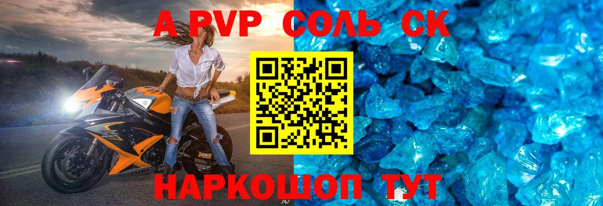 Лесозаводск  APVP  Вход с VPN  Alfa_PVP кристаллы  Альфа ПВП СК 