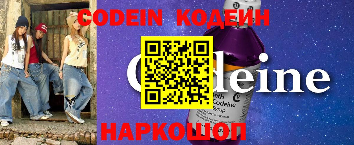 Codein Purple Drank Лесозаводск