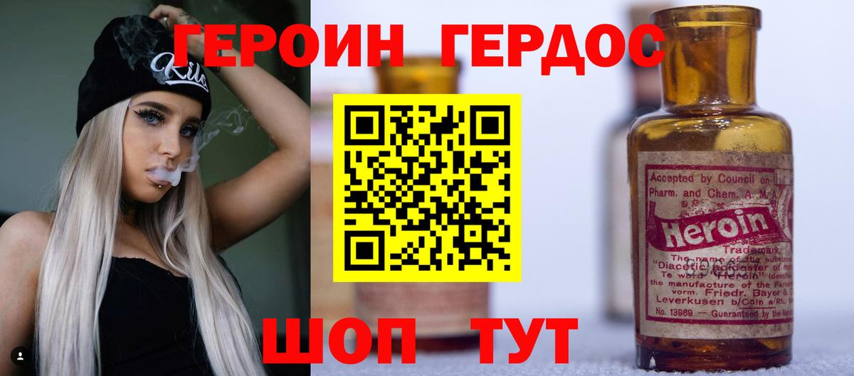 ГЕРОИН Heroin Лесозаводск
