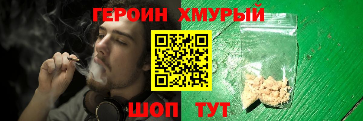 Героин Heroin  Вход с VPN  Лесозаводск 