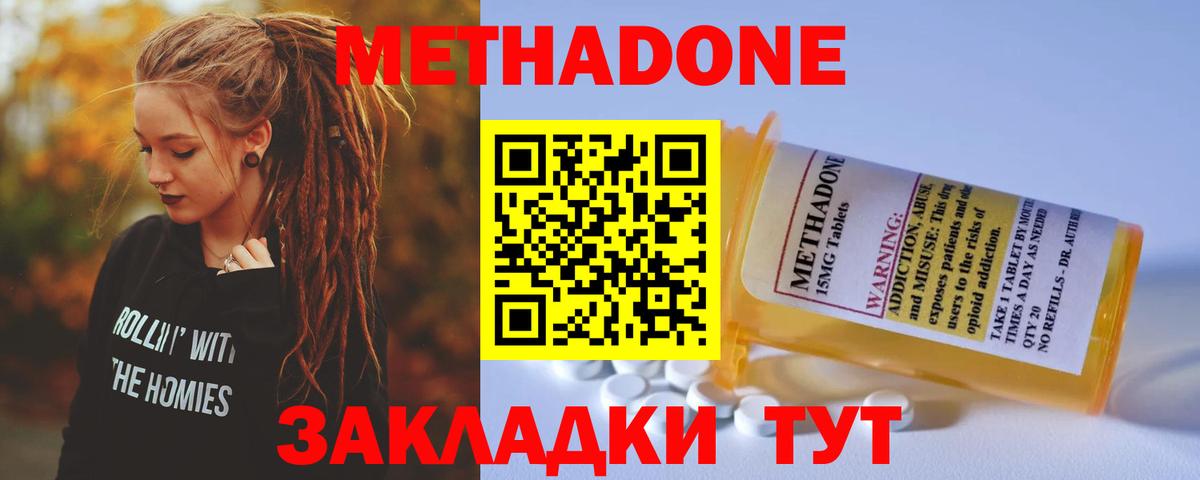 МЕТАДОН VHQ Лесозаводск