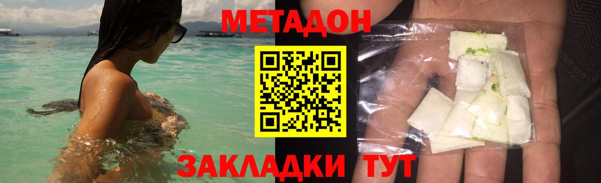 Метадон methadone  МЕТАДОН VHQ  Вход с VPN  Лесозаводск 