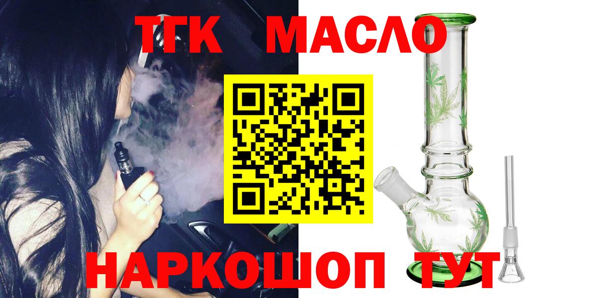 ТГК гашишное масло Лесозаводск